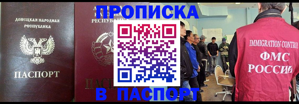 прописка регистрация в Волжске