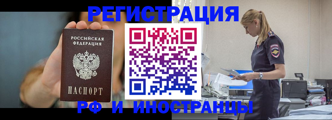 временная регистрация для всех в Волжске