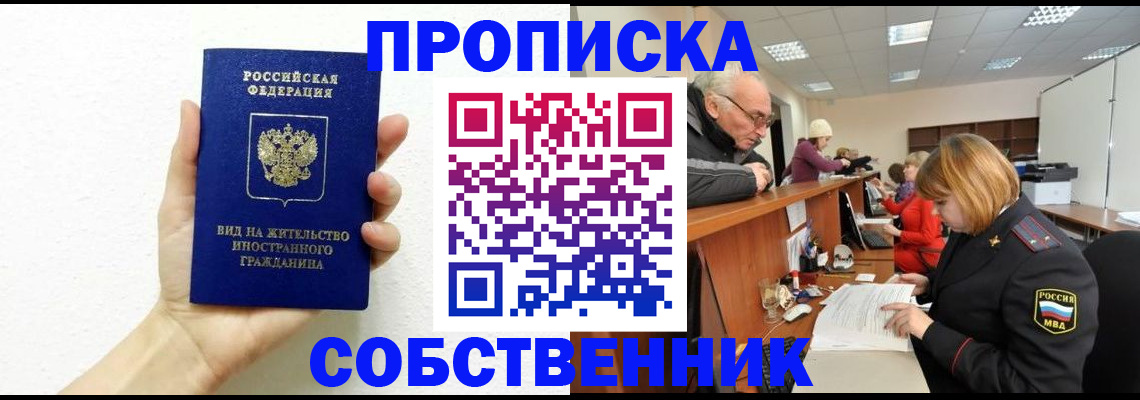 временная регистрация для школы в Волжске