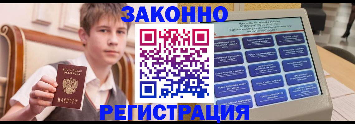 временная прописка в Волжске